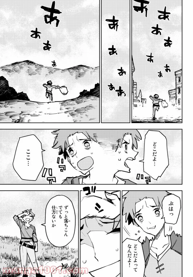 追放されたチート付与魔術師は 気ままなセカンドライフを謳歌する。 第1話 - Page 14