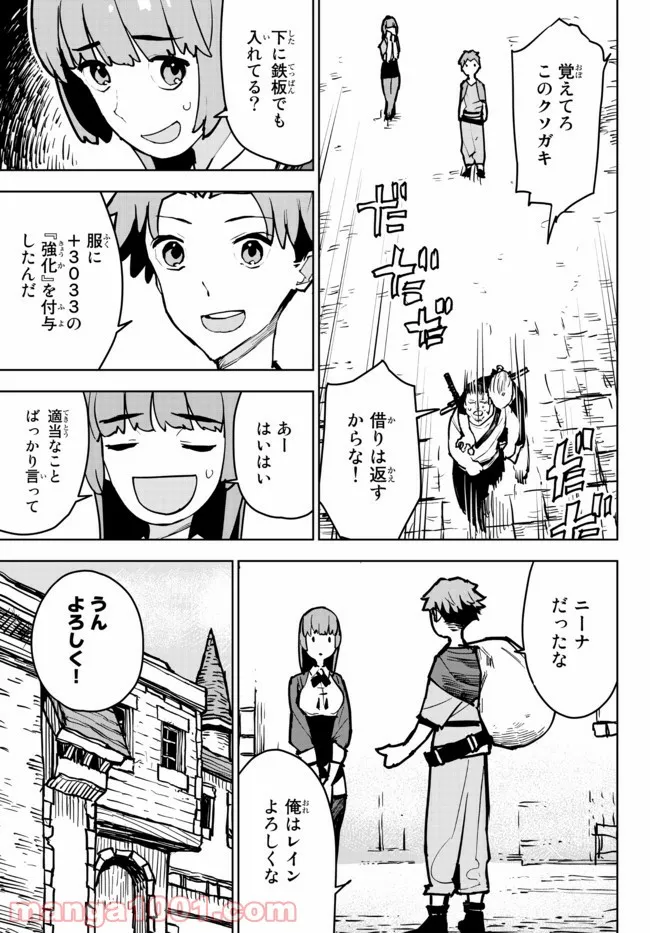 追放されたチート付与魔術師は 気ままなセカンドライフを謳歌する。 第1話 - Page 32