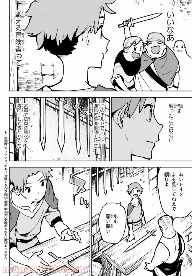 追放されたチート付与魔術師は 気ままなセカンドライフを謳歌する。 第1話 - Page 5