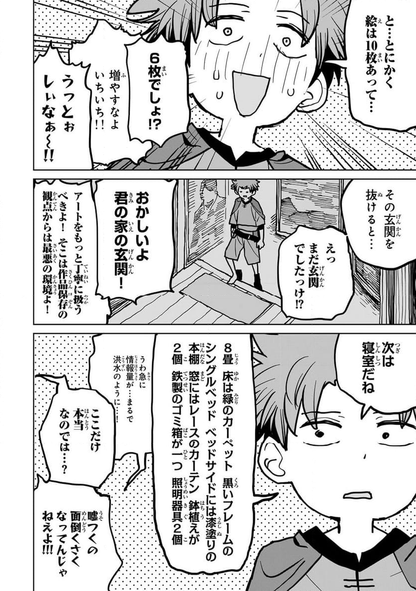 追放されたチート付与魔術師は 気ままなセカンドライフを謳歌する。 第39.5話 - Page 6