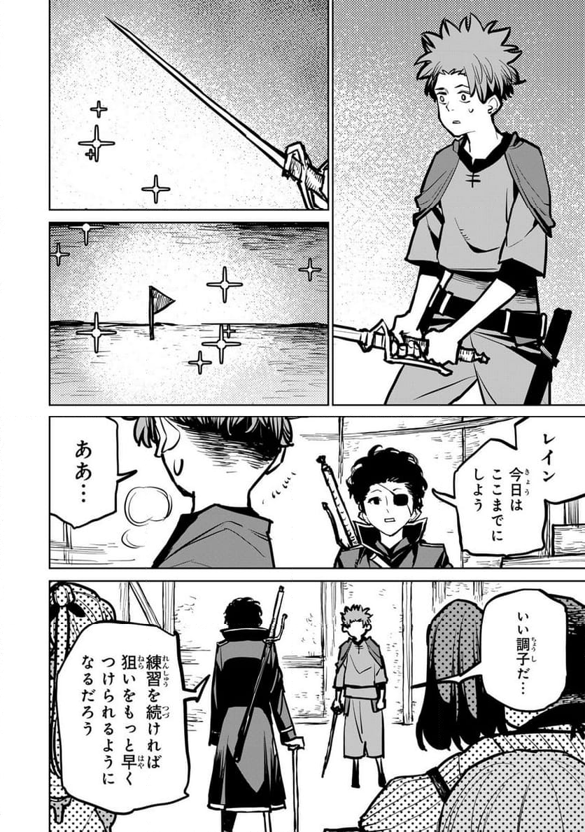 追放されたチート付与魔術師は 気ままなセカンドライフを謳歌する。 第37話 - Page 2