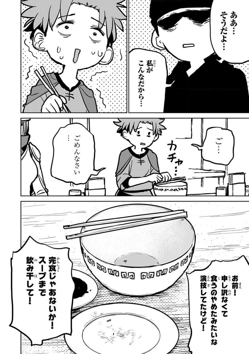 追放されたチート付与魔術師は 気ままなセカンドライフを謳歌する。 第28話 - Page 2