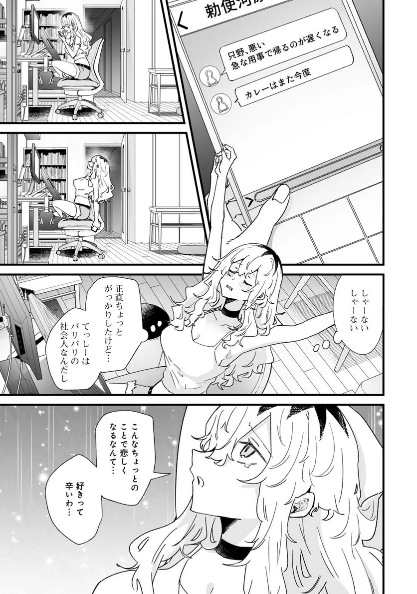 エロ漫画家おねーさんとお疲れリーマン 第34話 - Page 3