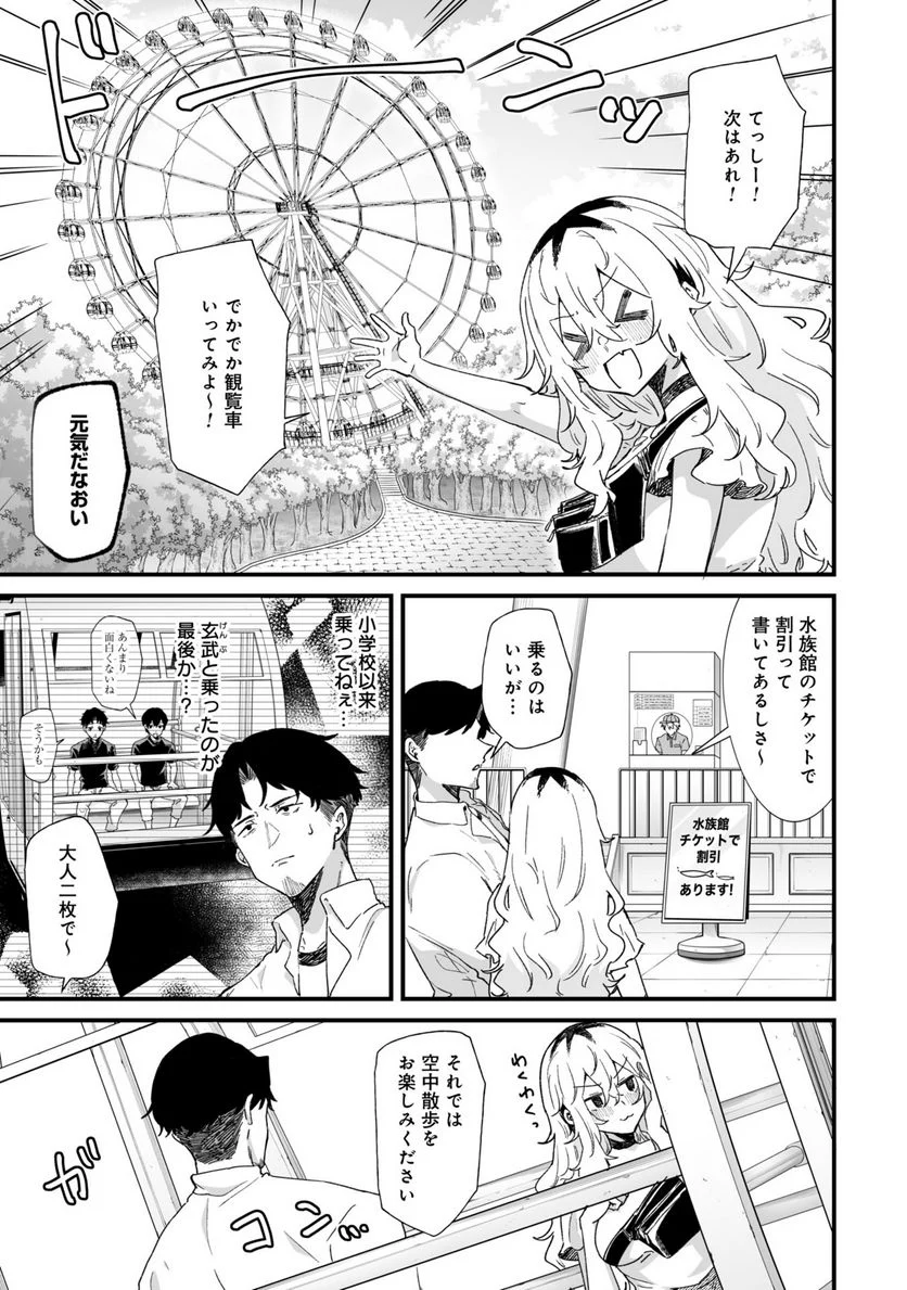 エロ漫画家おねーさんとお疲れリーマン 第31話 - Page 5