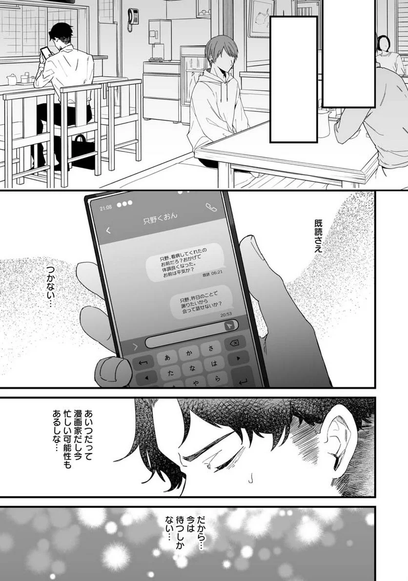 エロ漫画家おねーさんとお疲れリーマン - 第21話 - Page 9