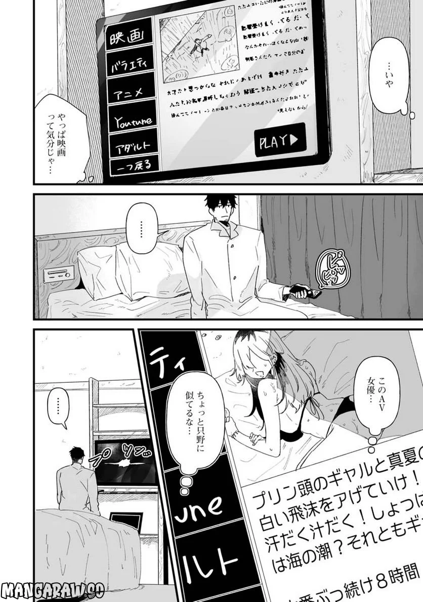 エロ漫画家おねーさんとお疲れリーマン 第13話 - Page 6