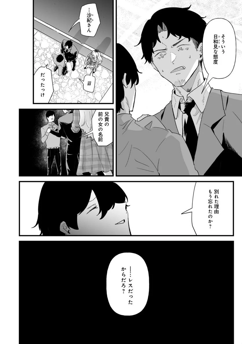 エロ漫画家おねーさんとお疲れリーマン 第25話 - Page 6