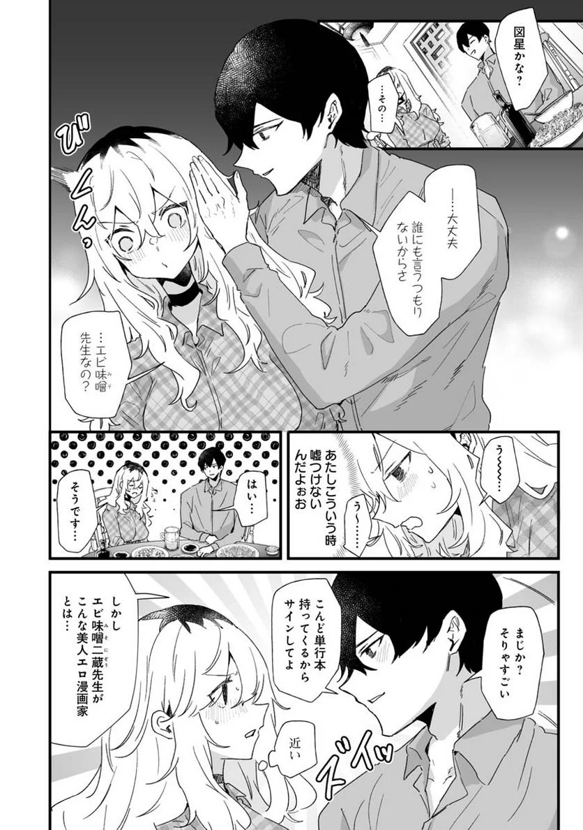 エロ漫画家おねーさんとお疲れリーマン 第23話 - Page 1