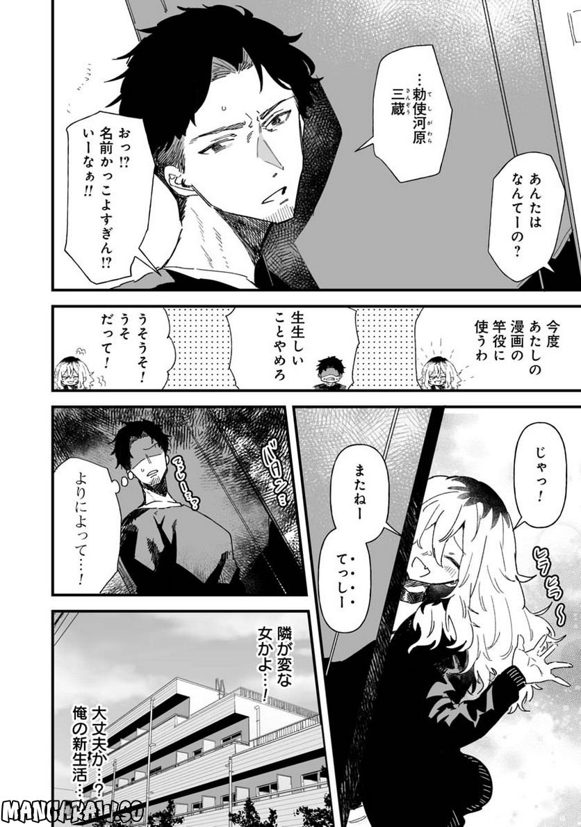 エロ漫画家おねーさんとお疲れリーマン 第4話 - Page 8