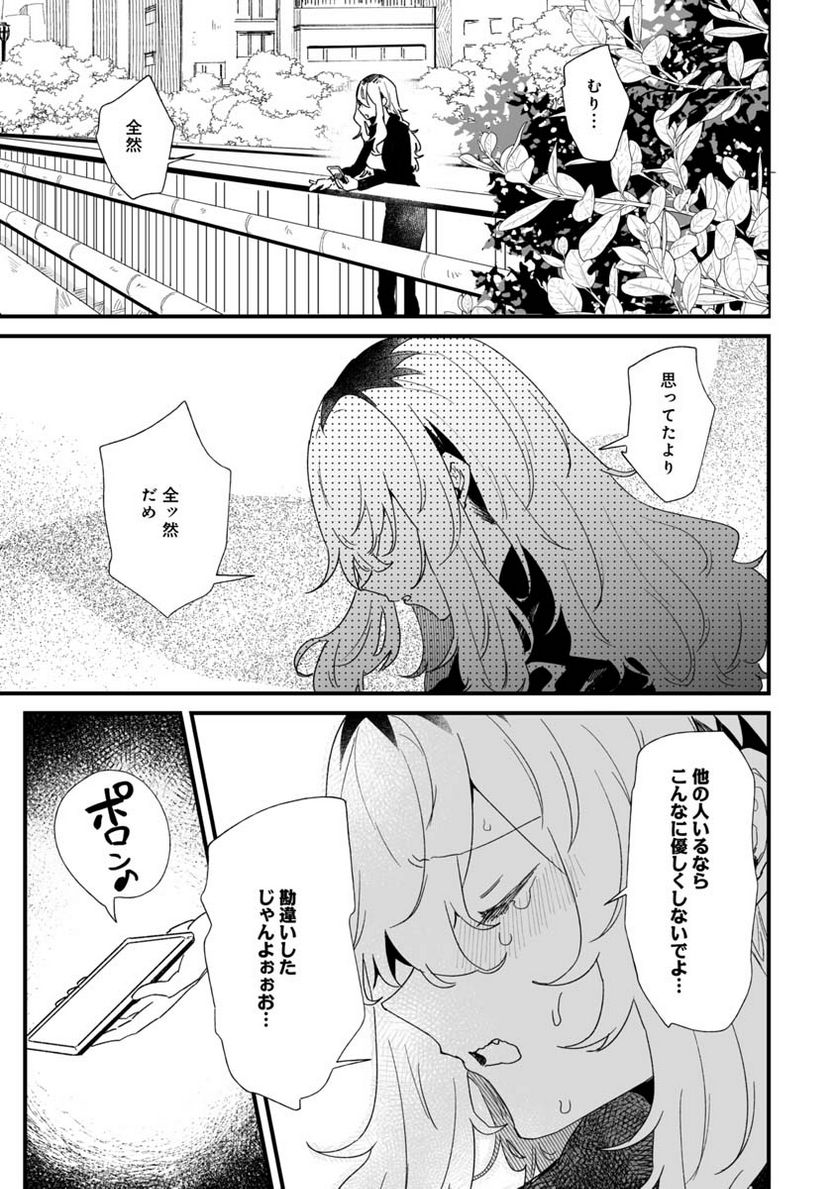 エロ漫画家おねーさんとお疲れリーマン 第19話 - Page 7