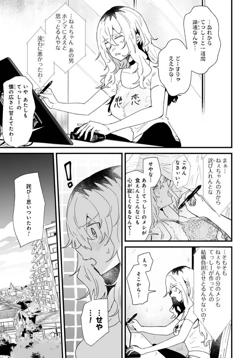 エロ漫画家おねーさんとお疲れリーマン 第16話 - Page 1