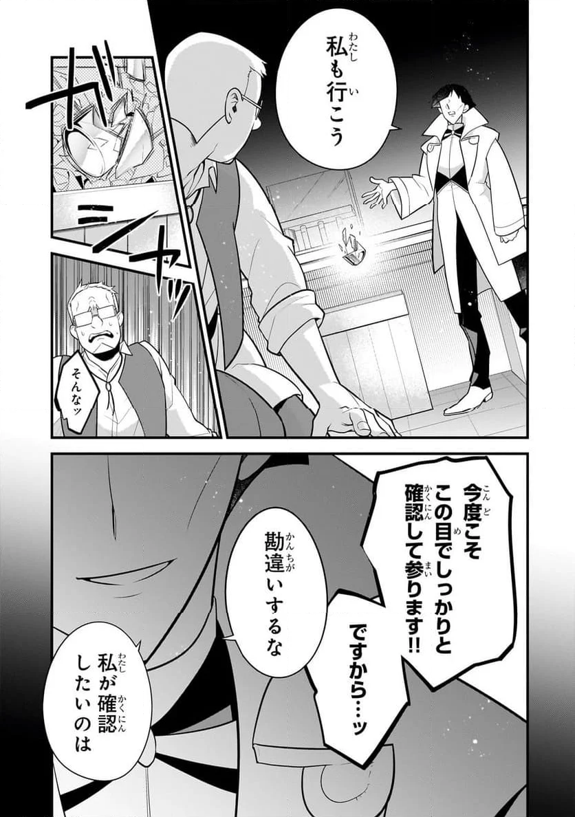 無気力ニートな元神童、冒険者になる 第40話 - Page 11