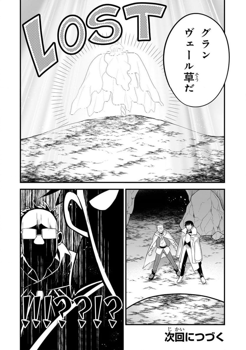 無気力ニートな元神童、冒険者になる - 第40話 - Page 12