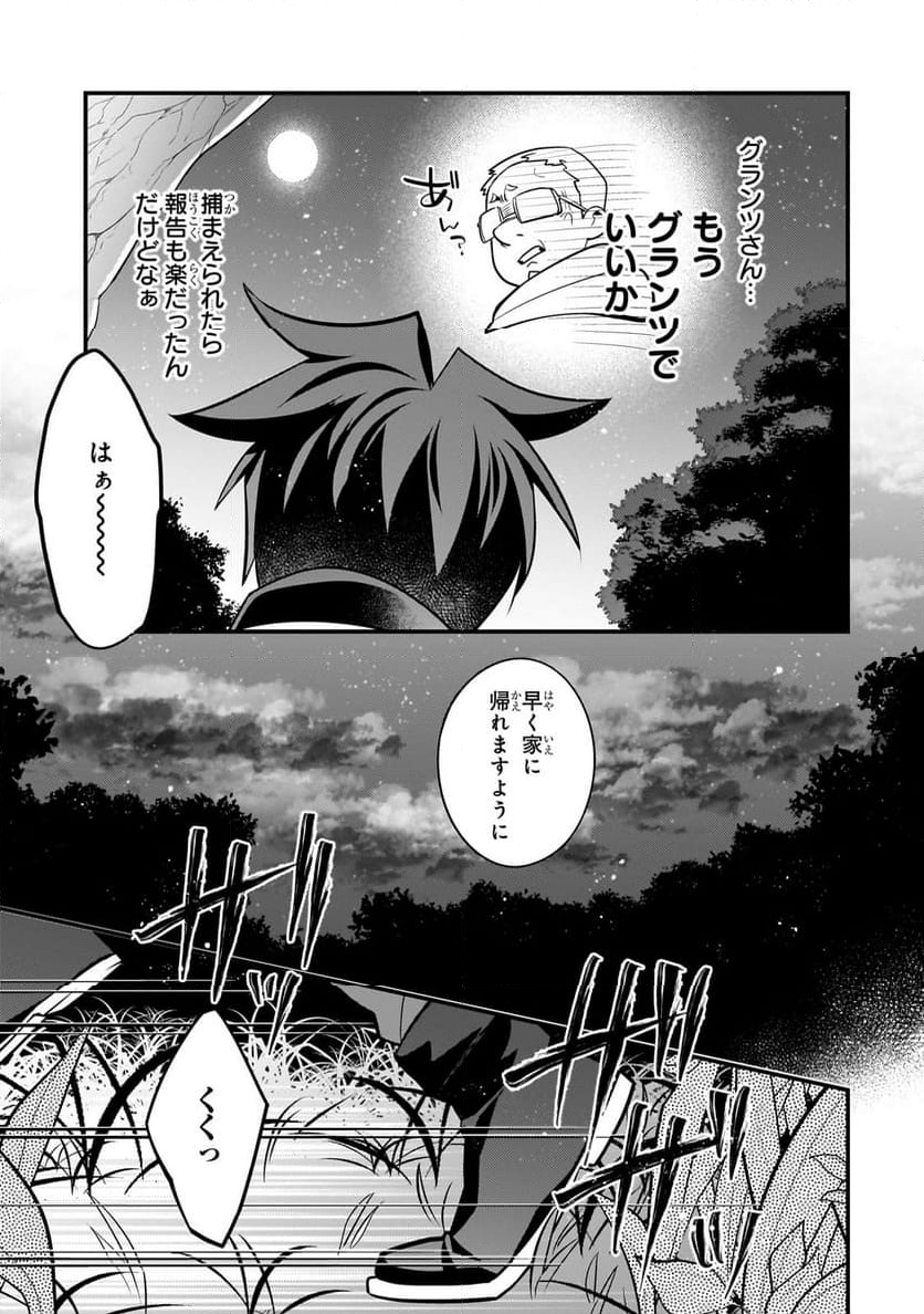 無気力ニートな元神童、冒険者になる - 第40話 - Page 5