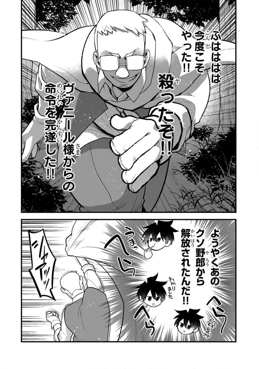 無気力ニートな元神童、冒険者になる - 第40話 - Page 6