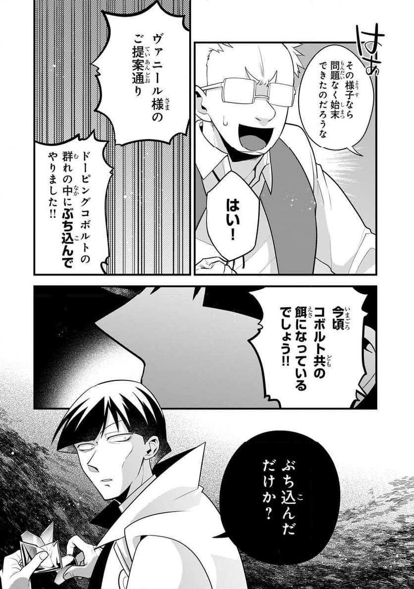 無気力ニートな元神童、冒険者になる - 第40話 - Page 8