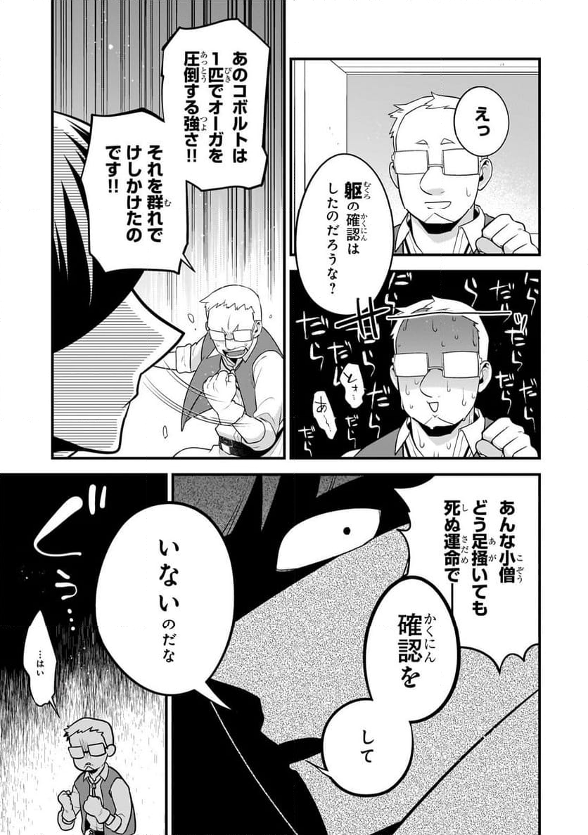 無気力ニートな元神童、冒険者になる 第40話 - Page 9