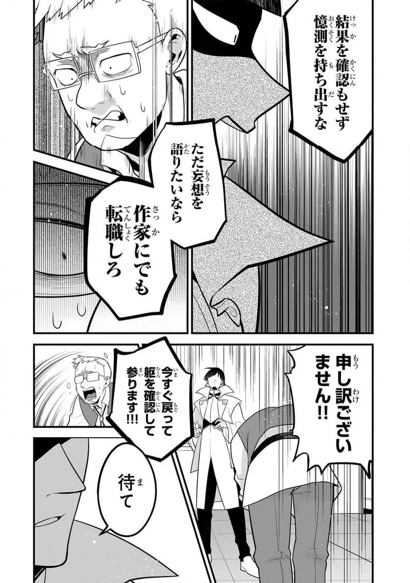 無気力ニートな元神童、冒険者になる 第40話 - Page 10