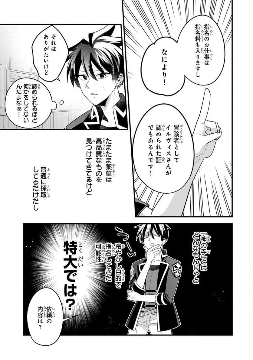 無気力ニートな元神童、冒険者になる 第30話 - Page 3