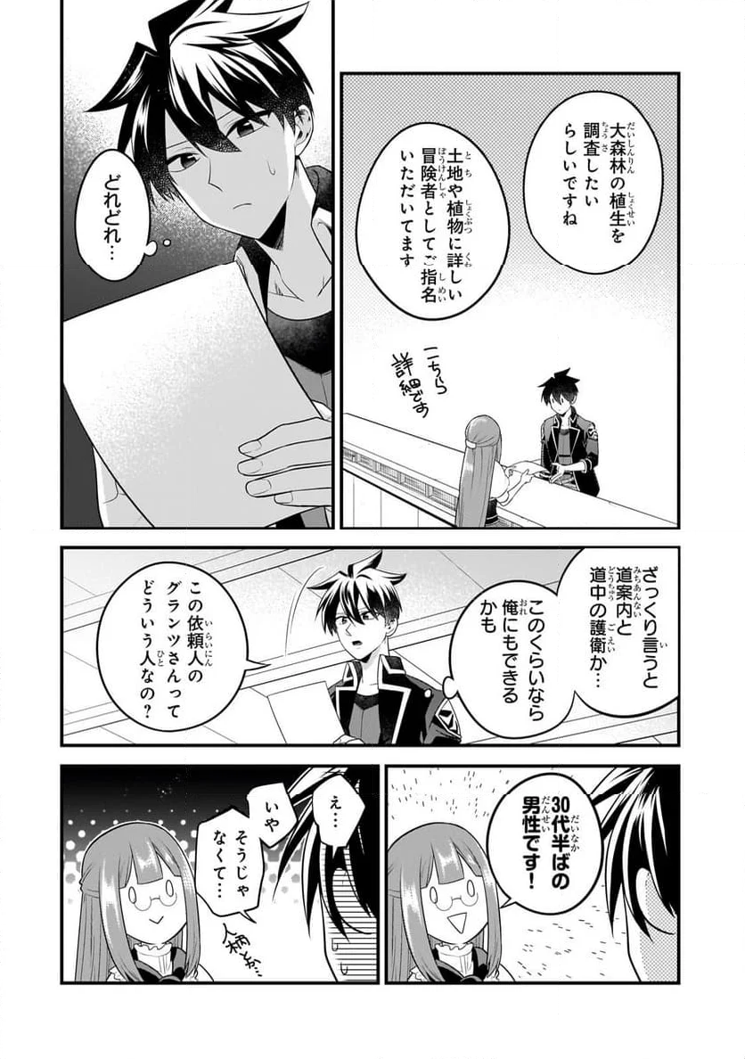 無気力ニートな元神童、冒険者になる 第30話 - Page 4