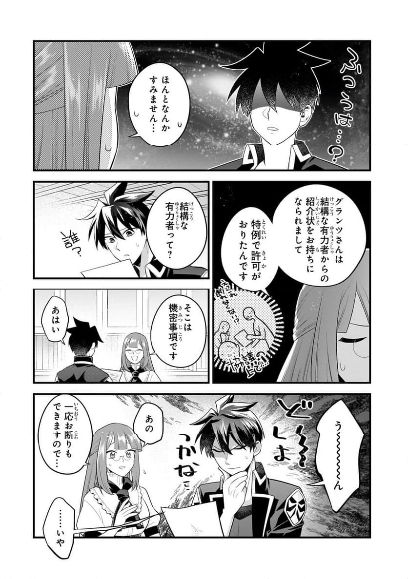 無気力ニートな元神童、冒険者になる 第30話 - Page 6