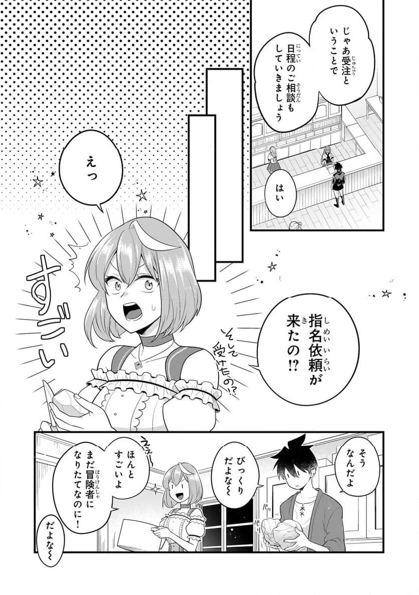 無気力ニートな元神童、冒険者になる - 第30話 - Page 8