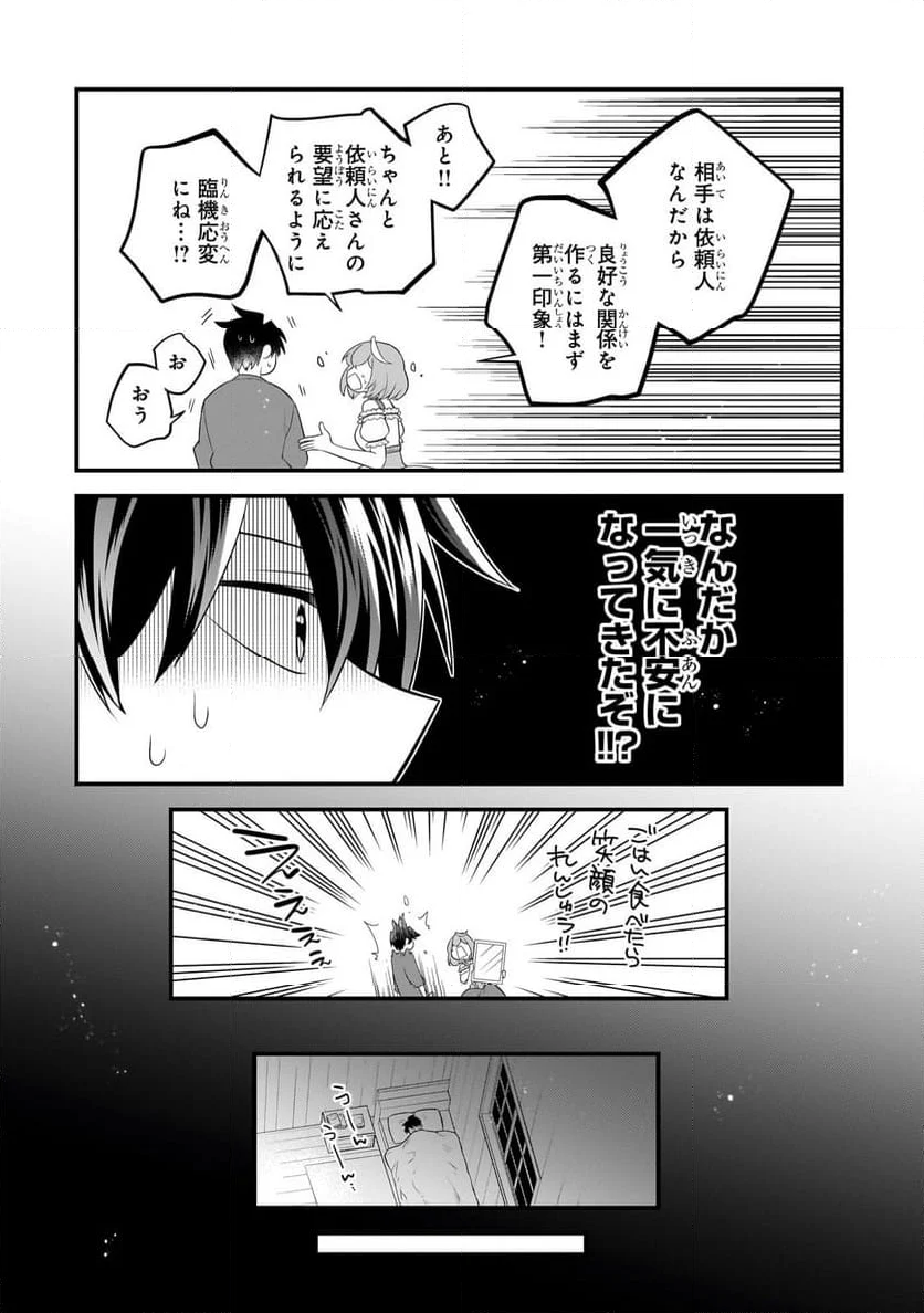 無気力ニートな元神童、冒険者になる 第30話 - Page 10