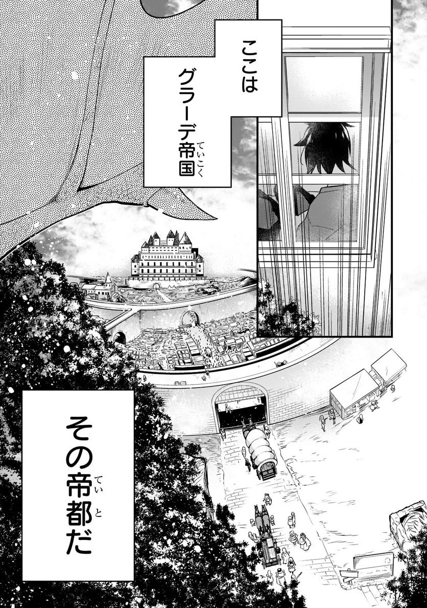 無気力ニートな元神童、冒険者になる - 第1.1話 - Page 5