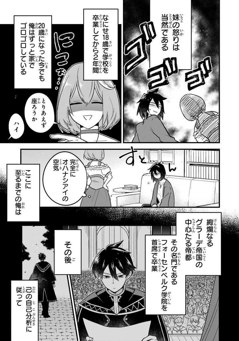 無気力ニートな元神童、冒険者になる - 第1.1話 - Page 9