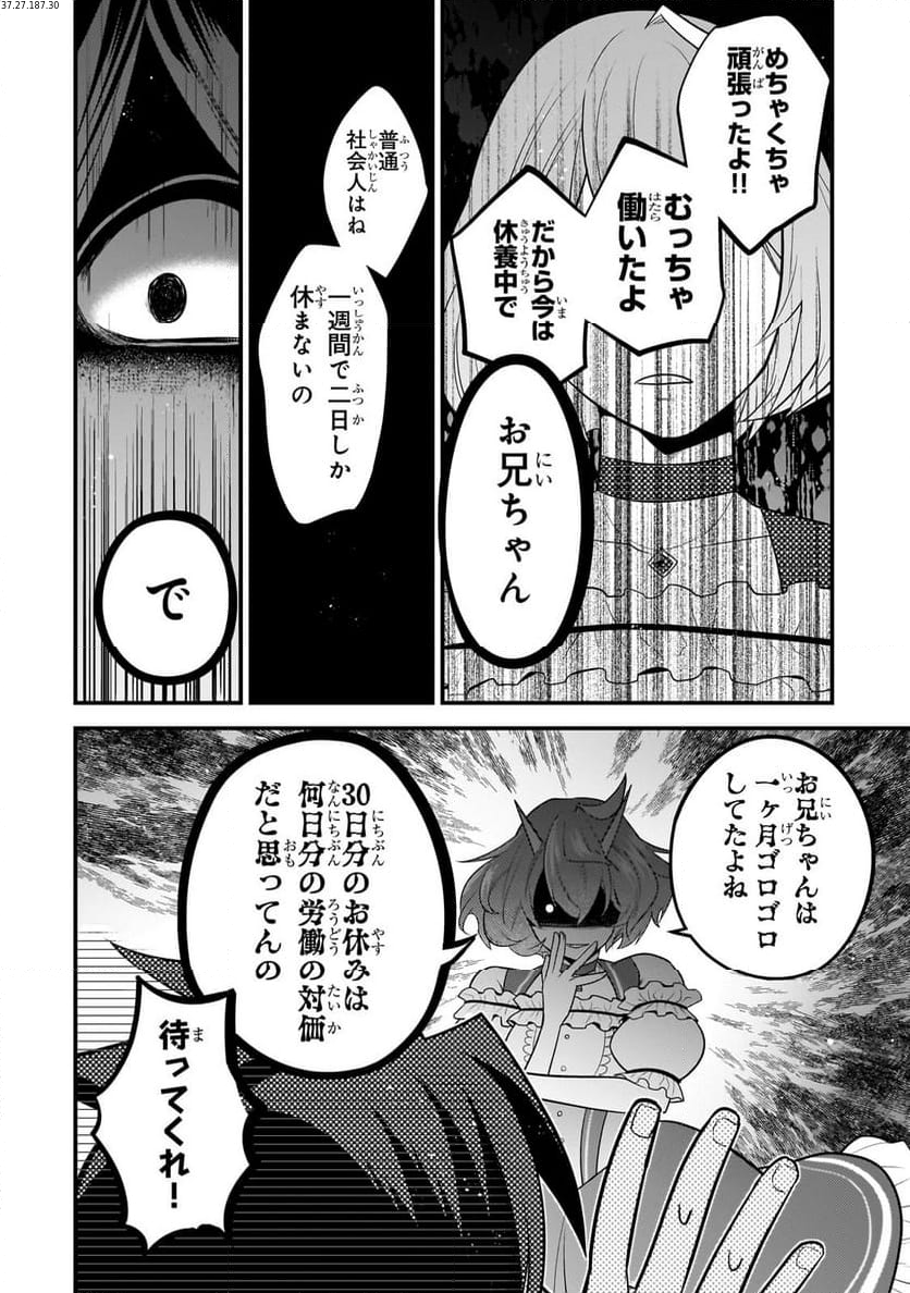 無気力ニートな元神童、冒険者になる - 第25話 - Page 2