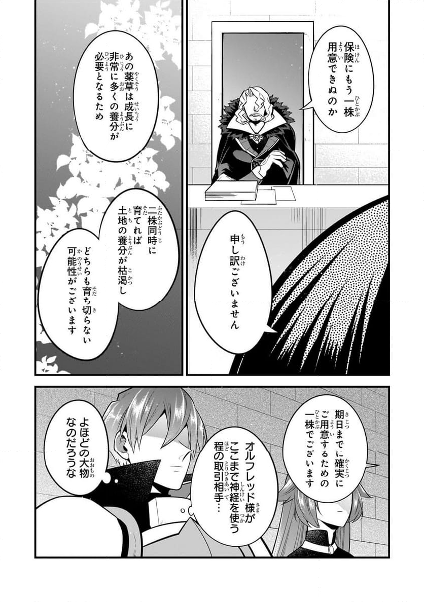 無気力ニートな元神童、冒険者になる - 第25話 - Page 11