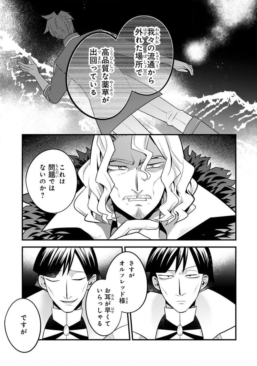 無気力ニートな元神童、冒険者になる - 第25話 - Page 7