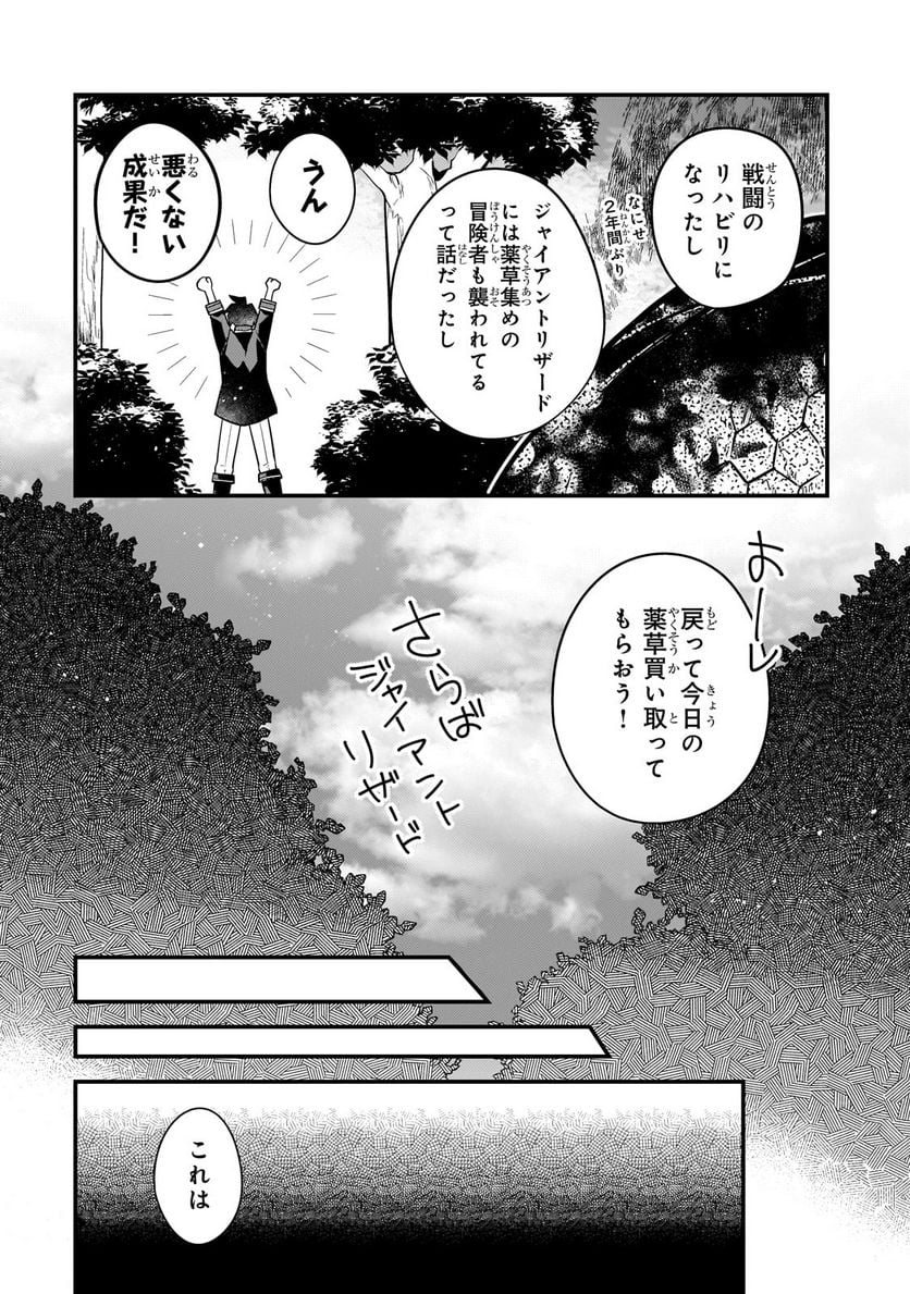 無気力ニートな元神童、冒険者になる 第20話 - Page 4