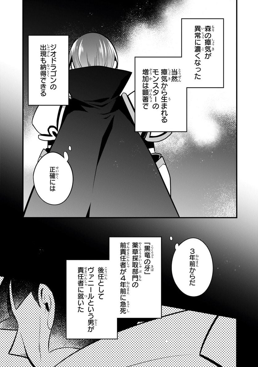 無気力ニートな元神童、冒険者になる - 第20話 - Page 7