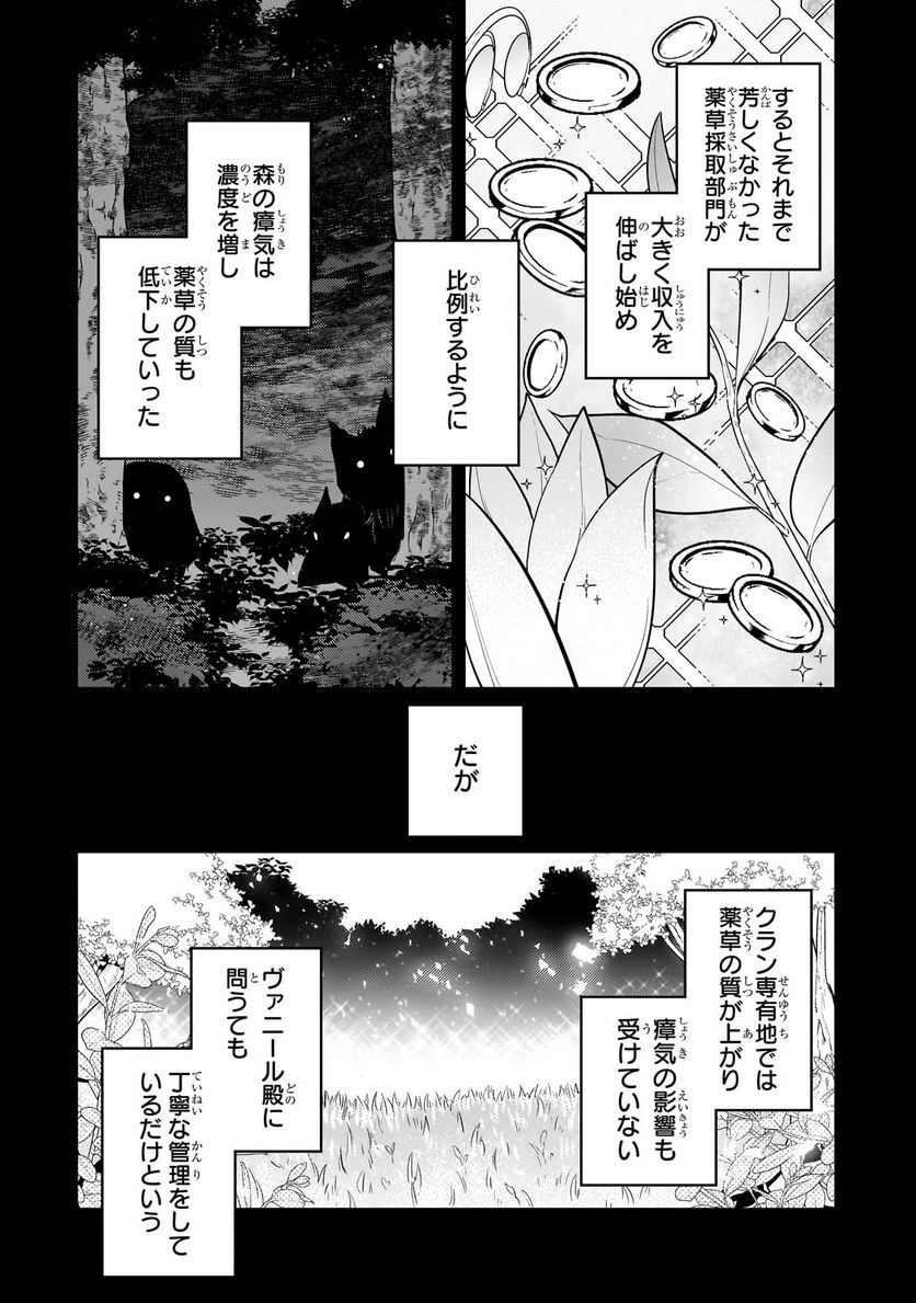 無気力ニートな元神童、冒険者になる 第20話 - Page 8