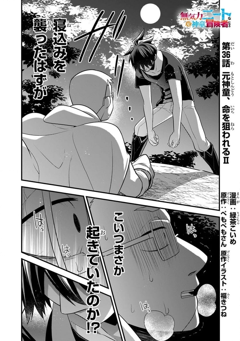 無気力ニートな元神童、冒険者になる 第36話 - Page 1