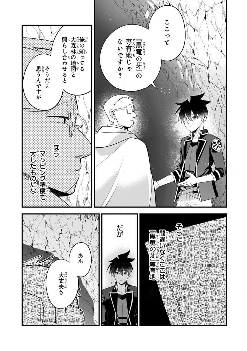 無気力ニートな元神童、冒険者になる - 第36話 - Page 11