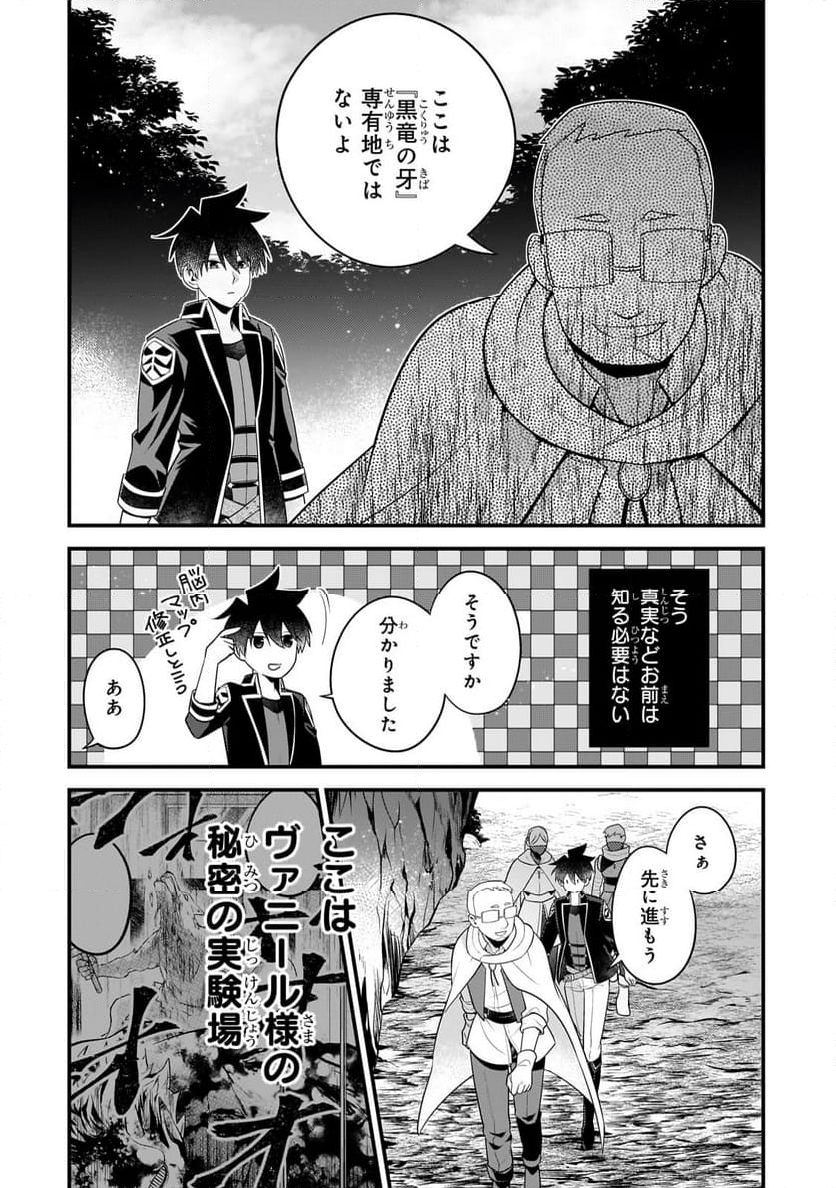 無気力ニートな元神童、冒険者になる - 第36話 - Page 12