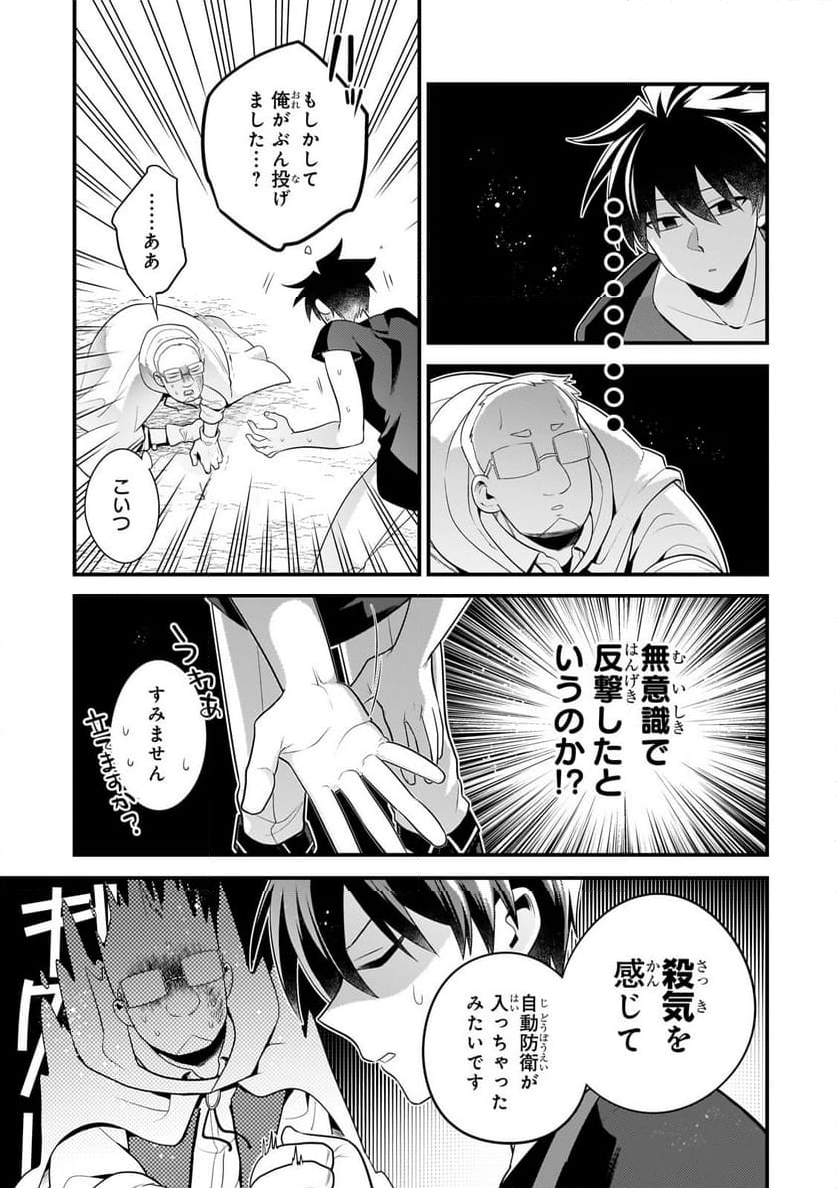 無気力ニートな元神童、冒険者になる 第36話 - Page 3