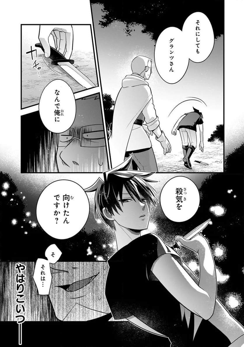 無気力ニートな元神童、冒険者になる - 第36話 - Page 5