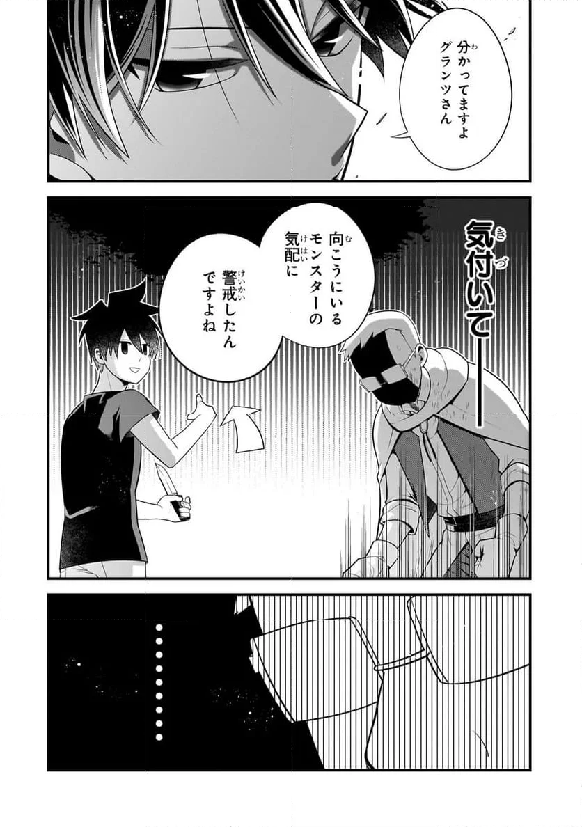 無気力ニートな元神童、冒険者になる - 第36話 - Page 6