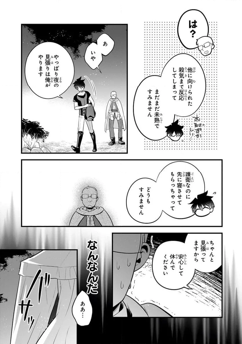 無気力ニートな元神童、冒険者になる - 第36話 - Page 7