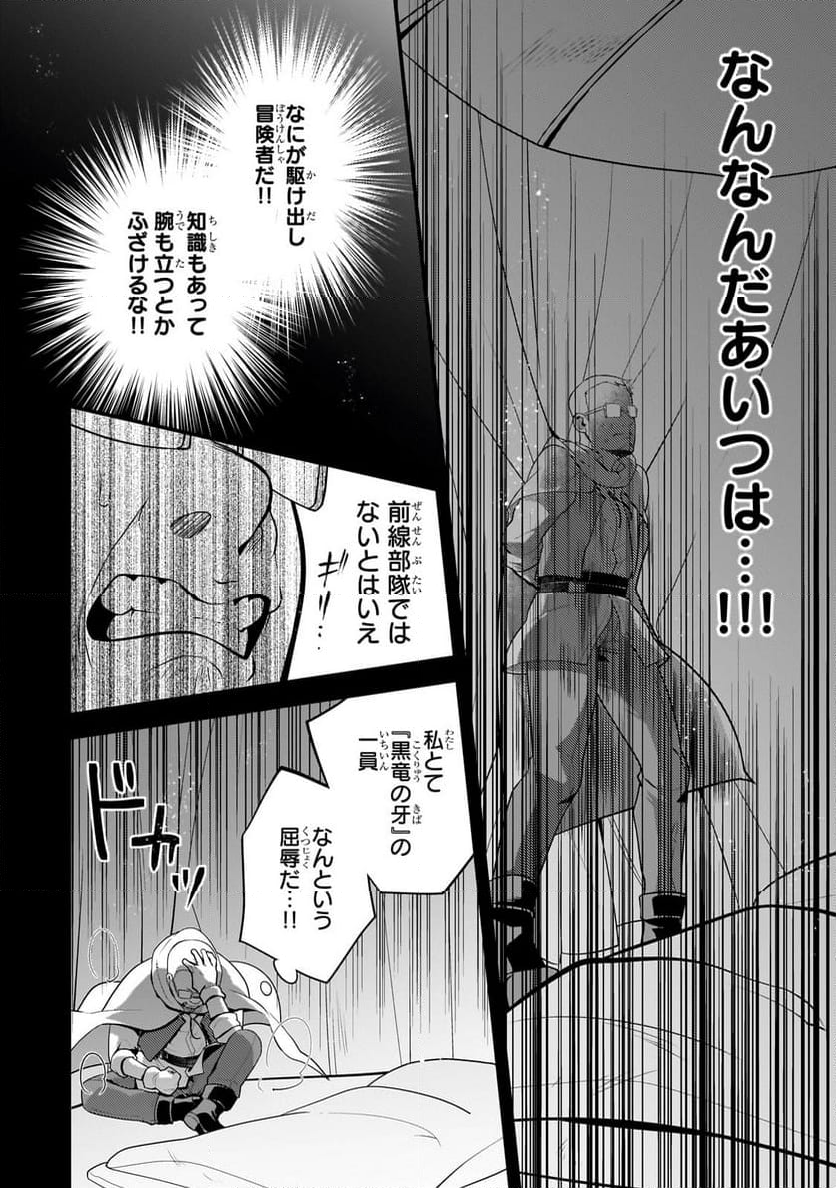 無気力ニートな元神童、冒険者になる - 第36話 - Page 8