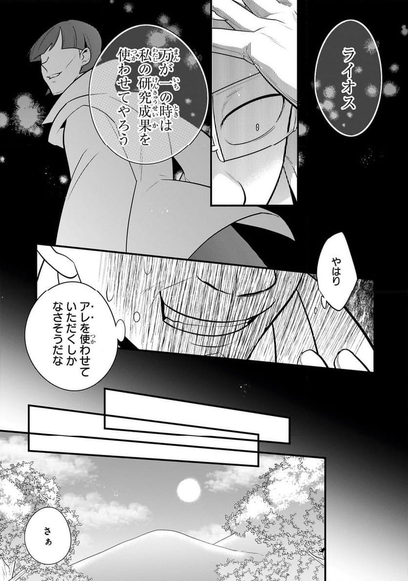 無気力ニートな元神童、冒険者になる - 第36話 - Page 9