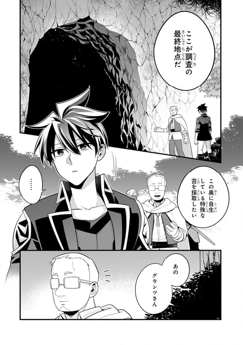 無気力ニートな元神童、冒険者になる 第36話 - Page 10