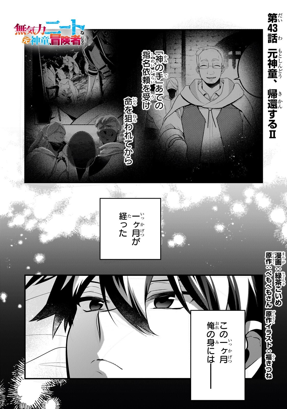 無気力ニートな元神童、冒険者になる - 第43話 - Page 1