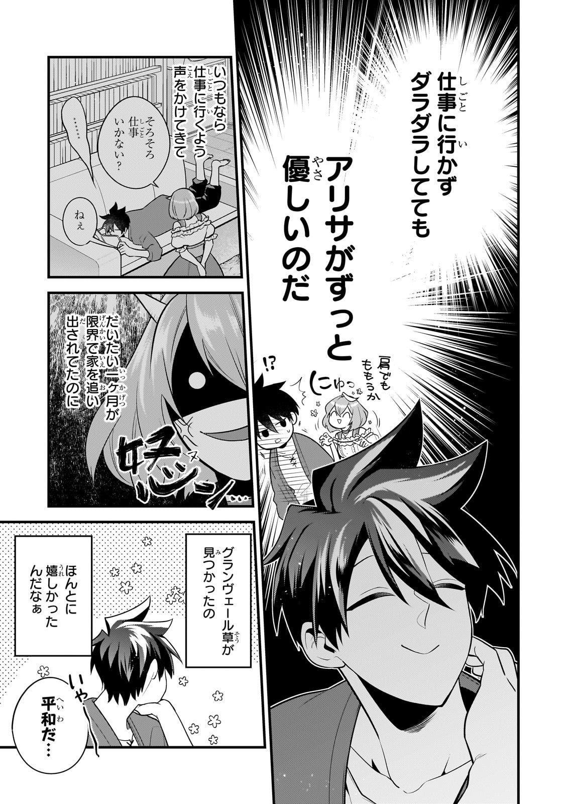 無気力ニートな元神童、冒険者になる 第43話 - Page 3