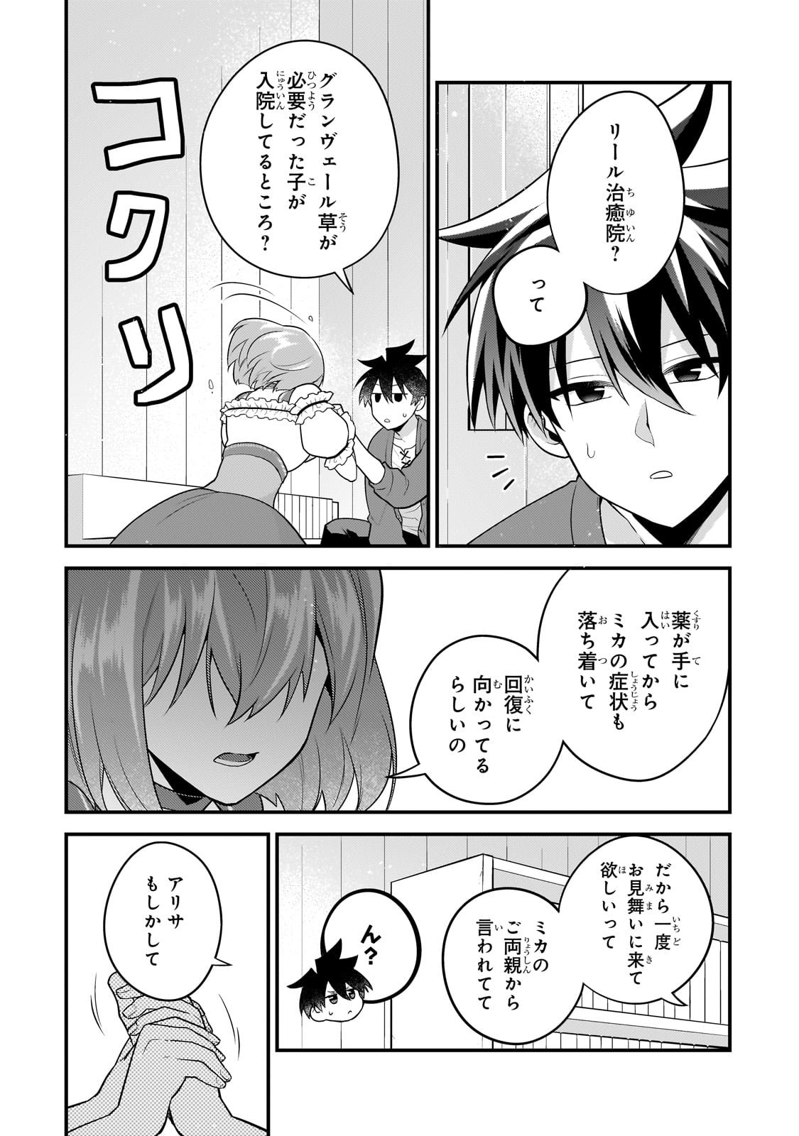 無気力ニートな元神童、冒険者になる 第43話 - Page 6