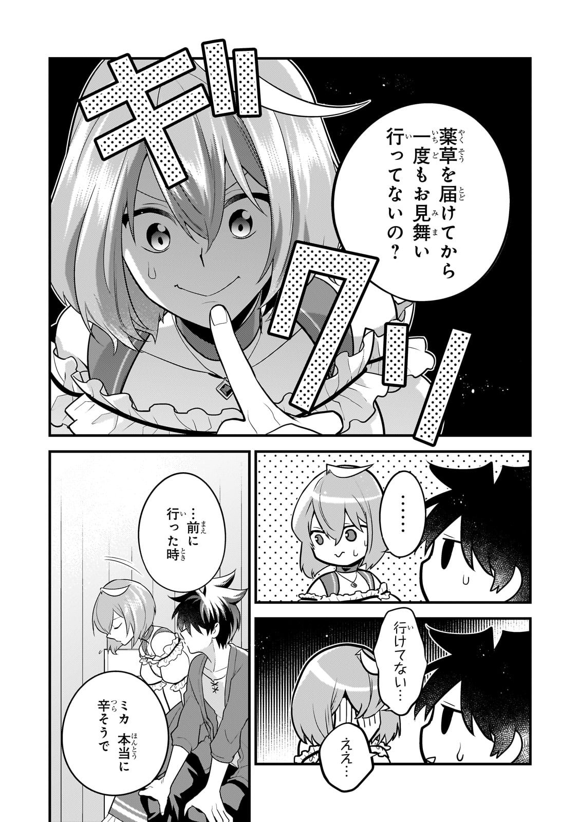 無気力ニートな元神童、冒険者になる - 第43話 - Page 7