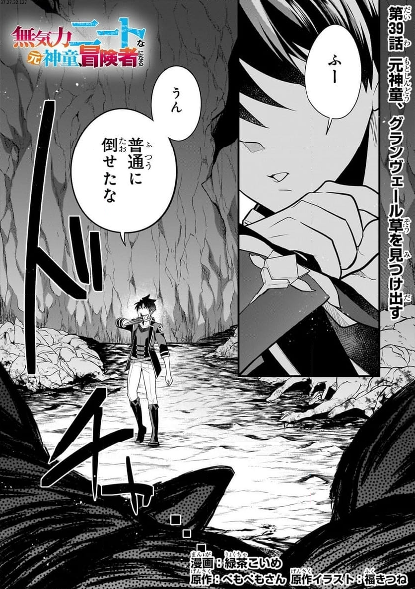 無気力ニートな元神童、冒険者になる 第39話 - Page 1